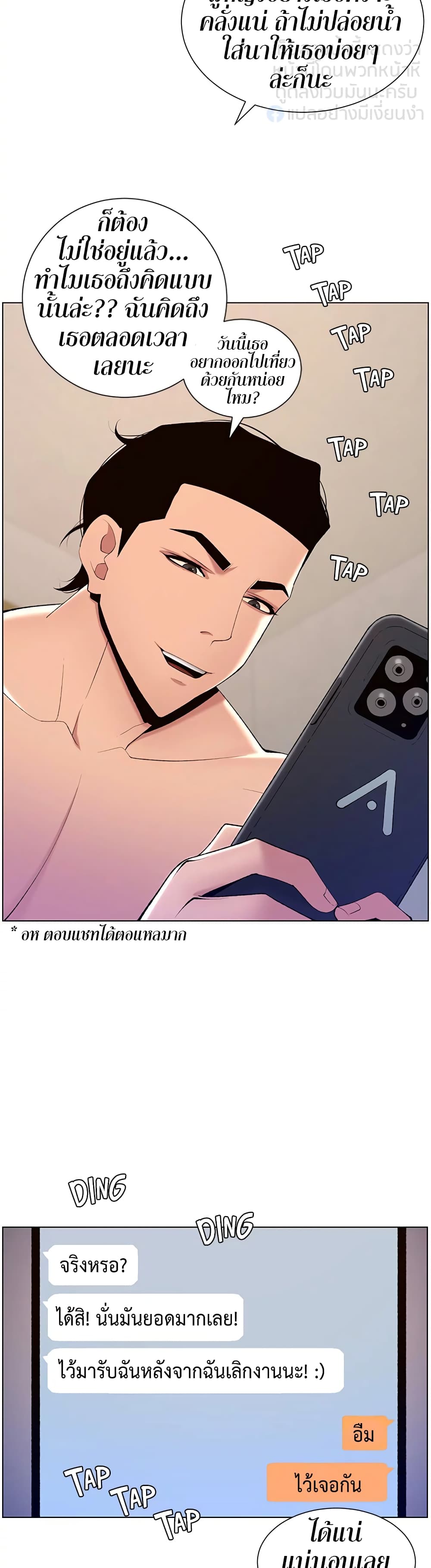 APP for the Emperor of the Night – APP for the Emperor of the Night – ตอนที่ 23 หน้า 29