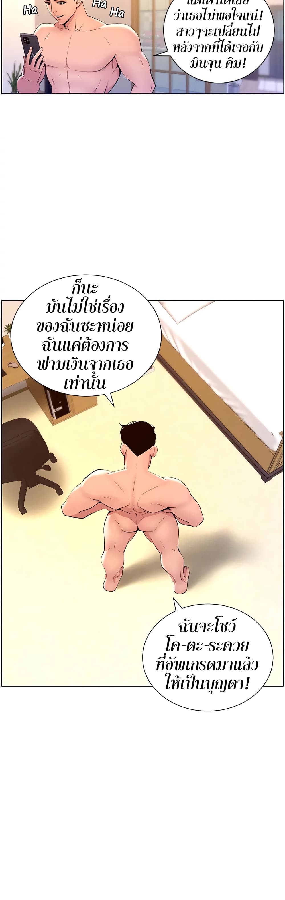 APP for the Emperor of the Night – APP for the Emperor of the Night – ตอนที่ 24 หน้า 3