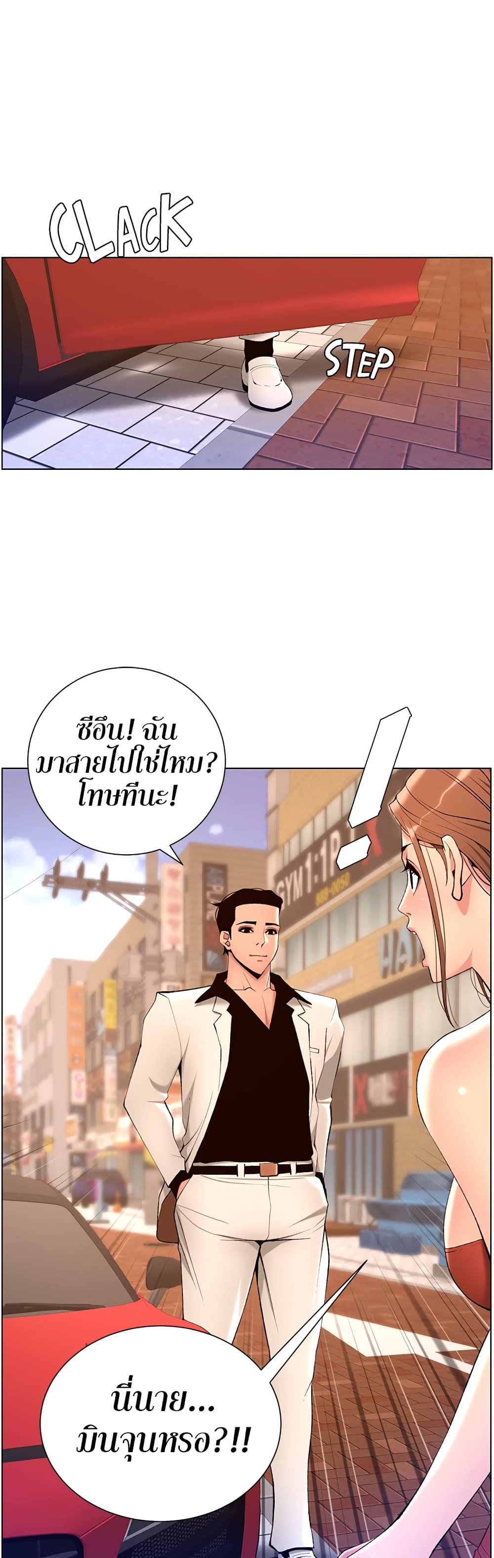APP for the Emperor of the Night – APP for the Emperor of the Night – ตอนที่ 24 หน้า 8