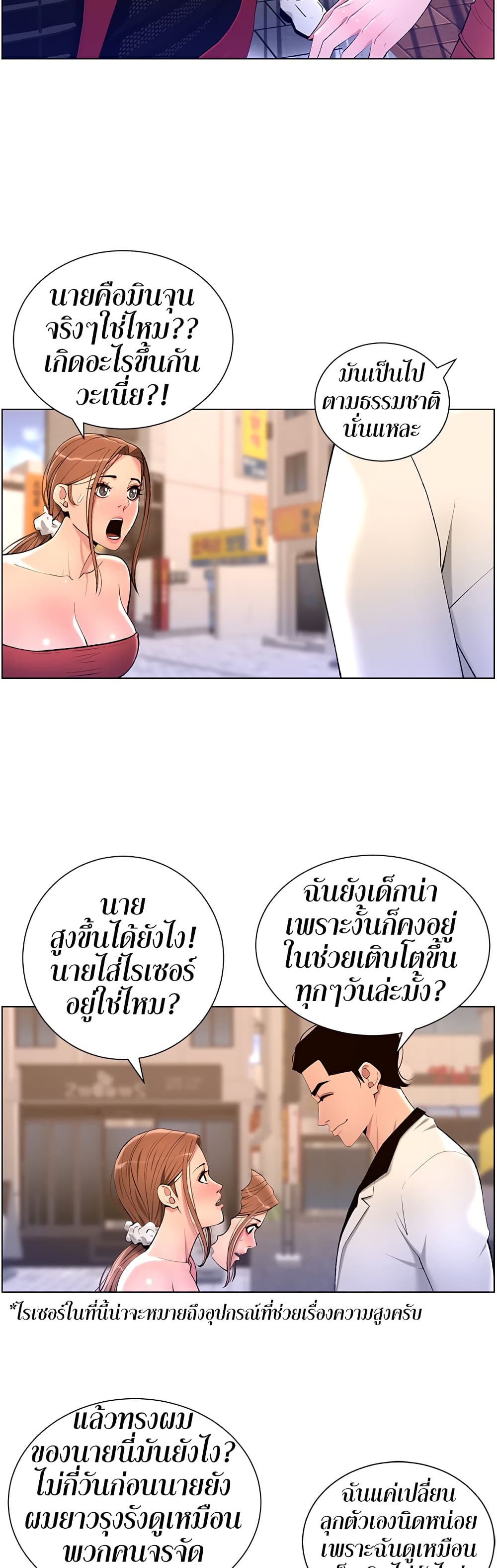 APP for the Emperor of the Night – APP for the Emperor of the Night – ตอนที่ 24 หน้า 9