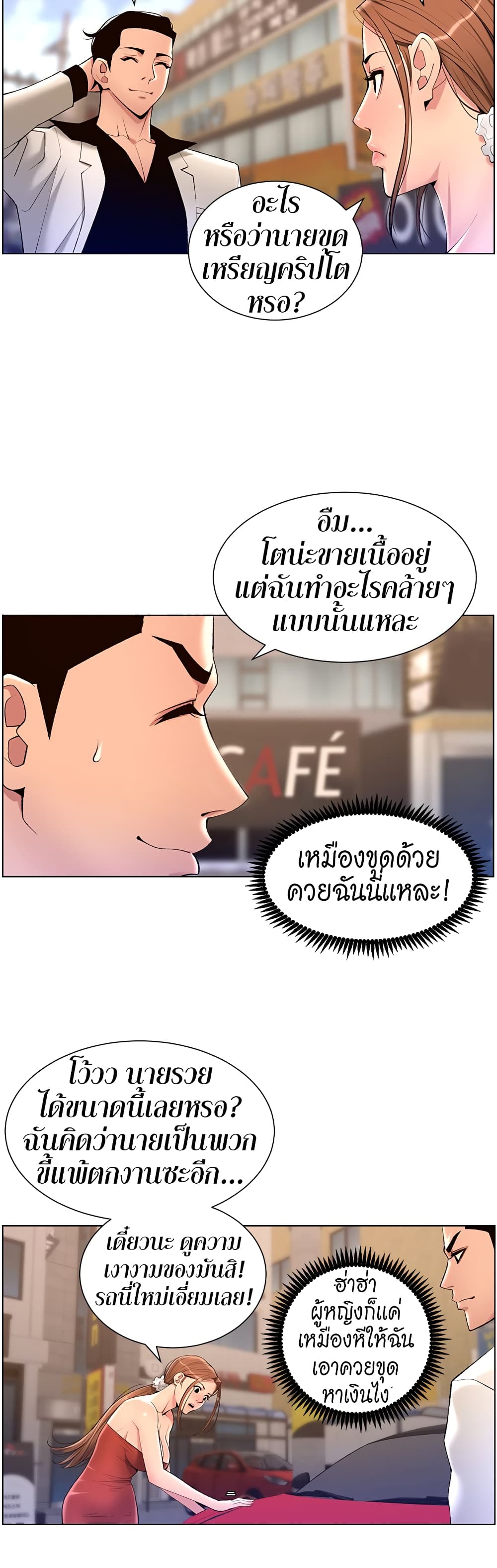 APP for the Emperor of the Night – APP for the Emperor of the Night – ตอนที่ 24 หน้า 12