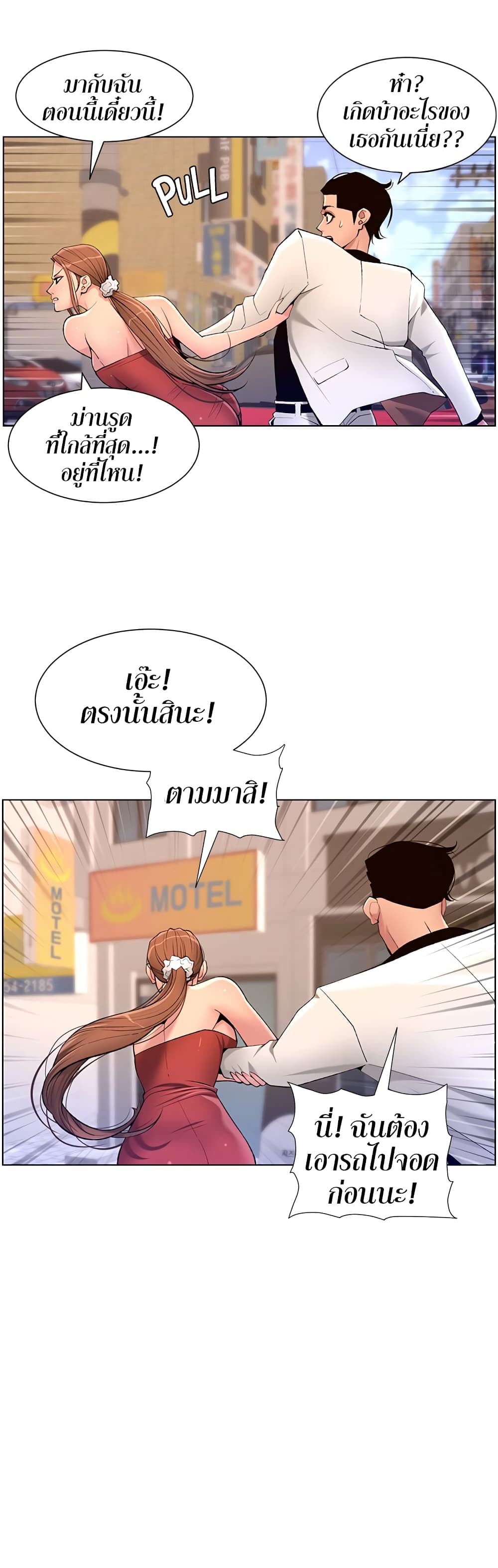 APP for the Emperor of the Night – APP for the Emperor of the Night – ตอนที่ 24 หน้า 18