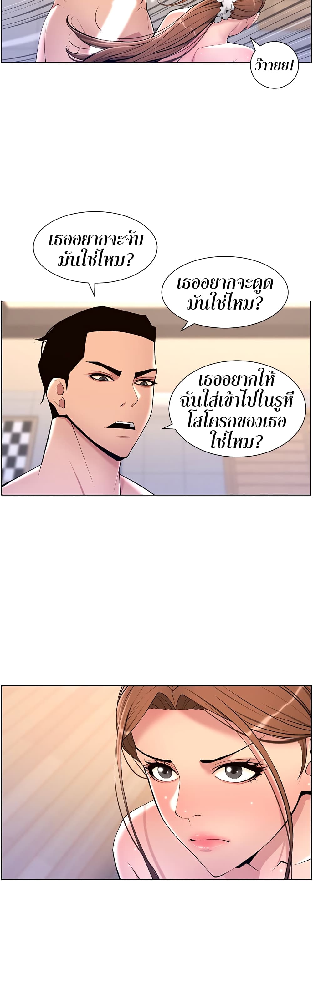 APP for the Emperor of the Night – APP for the Emperor of the Night – ตอนที่ 24 หน้า 32
