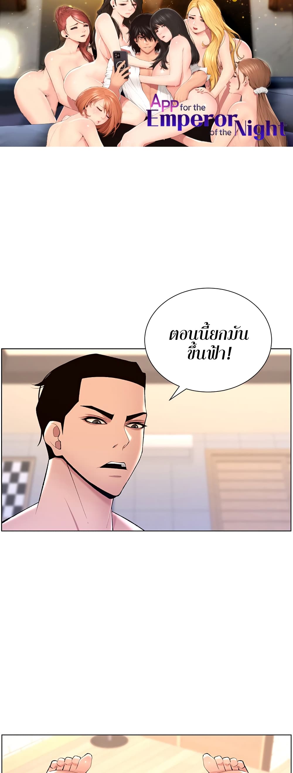 APP for the Emperor of the Night – APP for the Emperor of the Night – ตอนที่ 25 หน้า 1