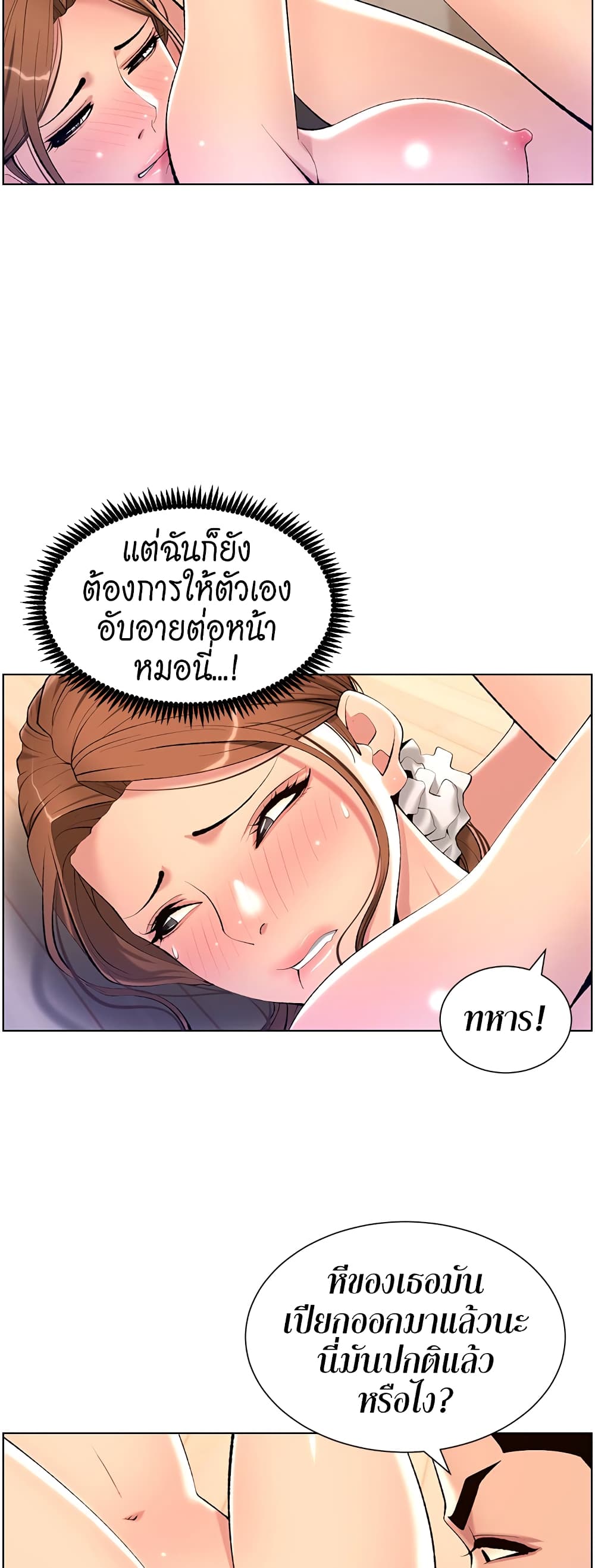 APP for the Emperor of the Night – APP for the Emperor of the Night – ตอนที่ 25 หน้า 4