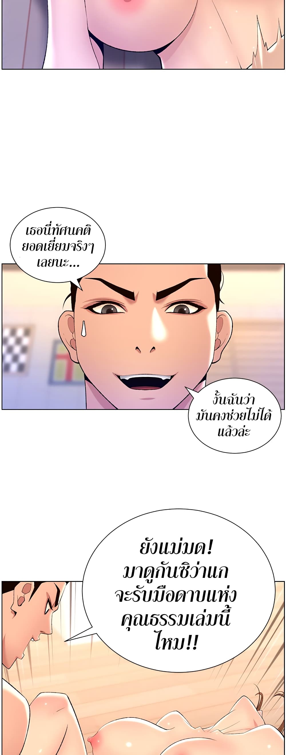 APP for the Emperor of the Night – APP for the Emperor of the Night – ตอนที่ 25 หน้า 21