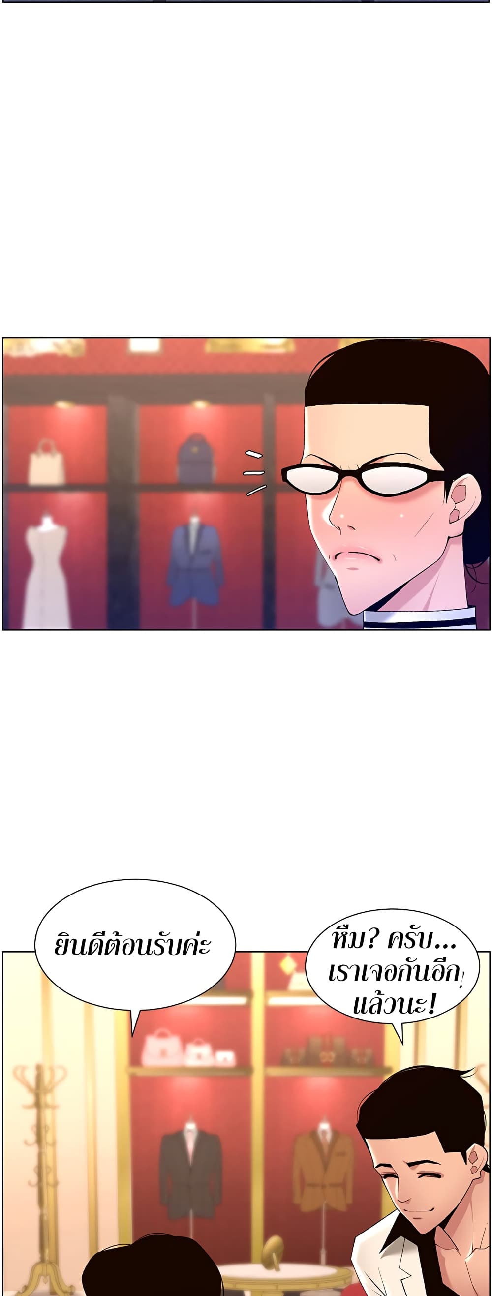 APP for the Emperor of the Night – APP for the Emperor of the Night – ตอนที่ 25 หน้า 44
