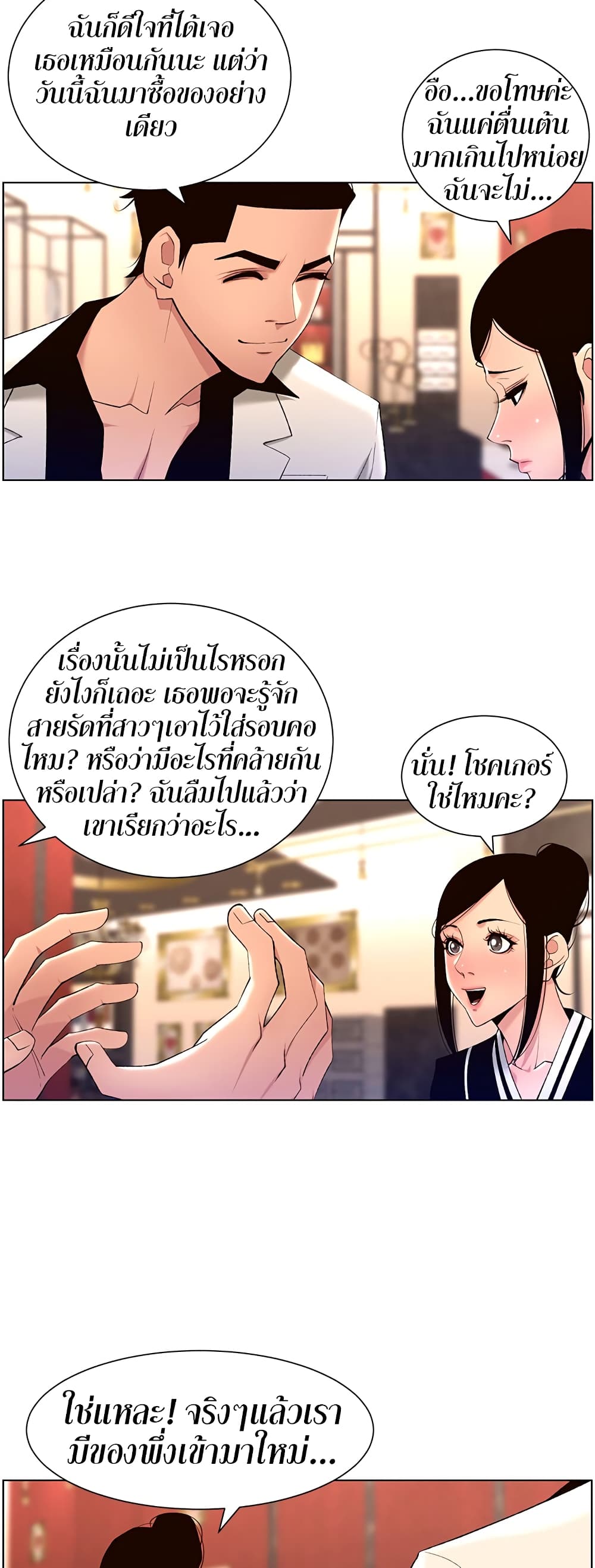 APP for the Emperor of the Night – APP for the Emperor of the Night – ตอนที่ 25 หน้า 48