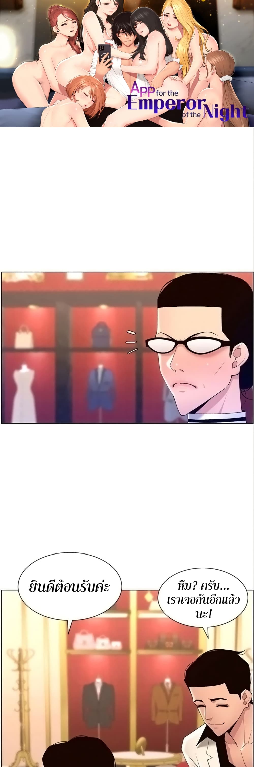 APP for the Emperor of the Night – APP for the Emperor of the Night – ตอนที่ 26 หน้า 1