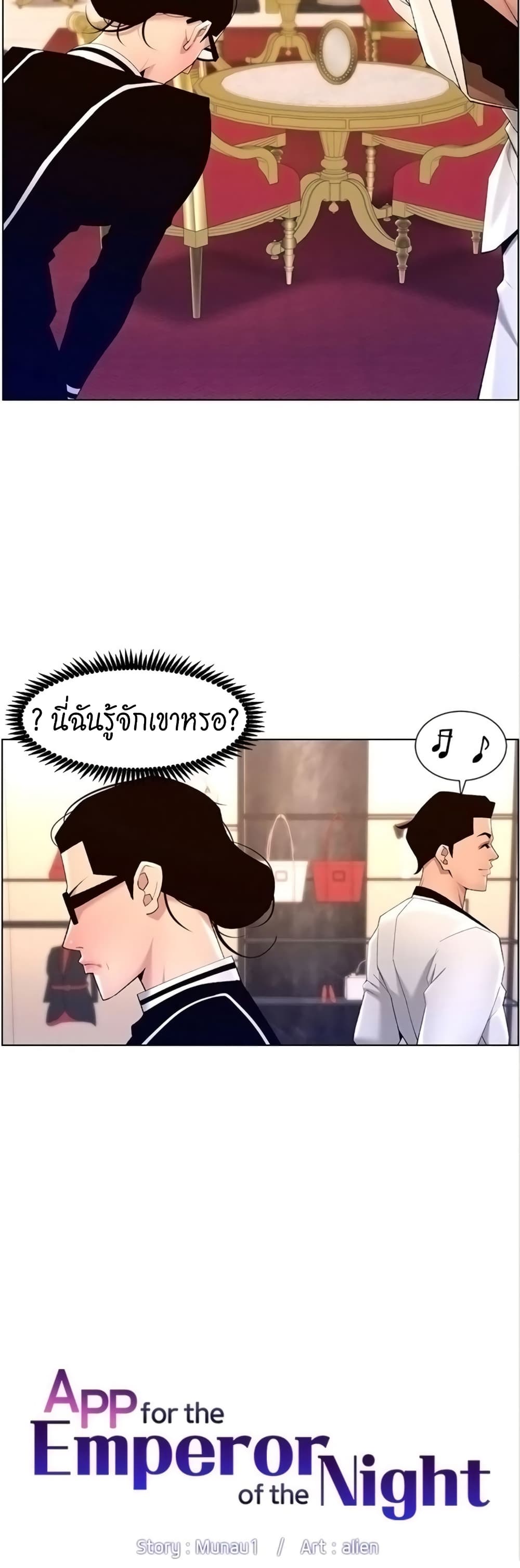 APP for the Emperor of the Night – APP for the Emperor of the Night – ตอนที่ 26 หน้า 2