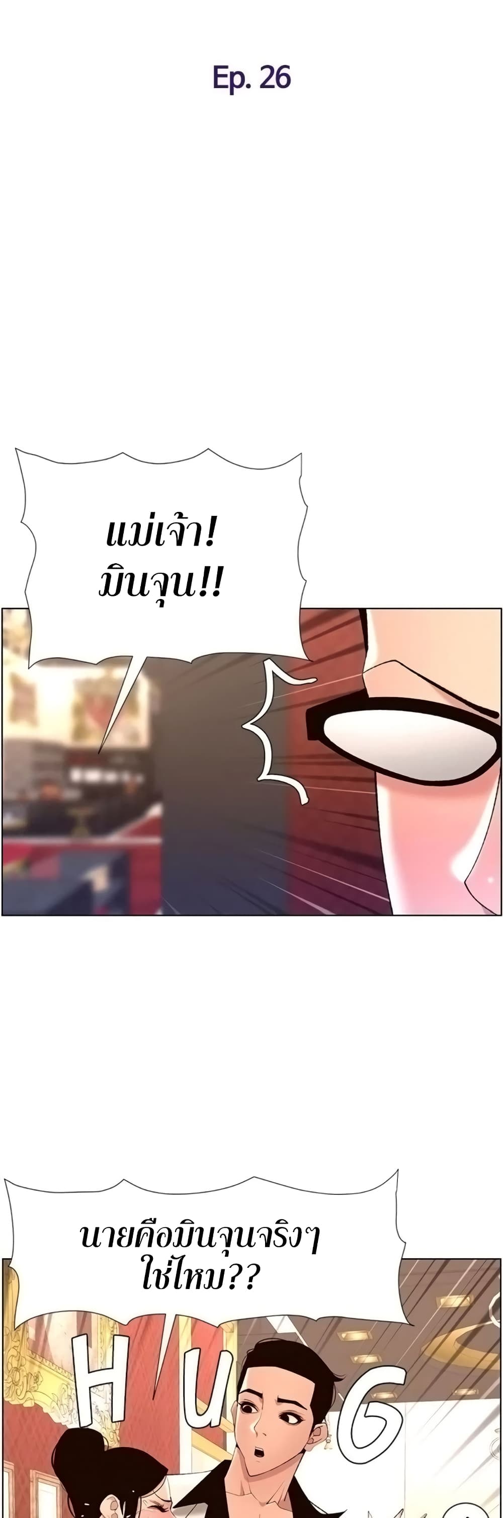 APP for the Emperor of the Night – APP for the Emperor of the Night – ตอนที่ 26 หน้า 3