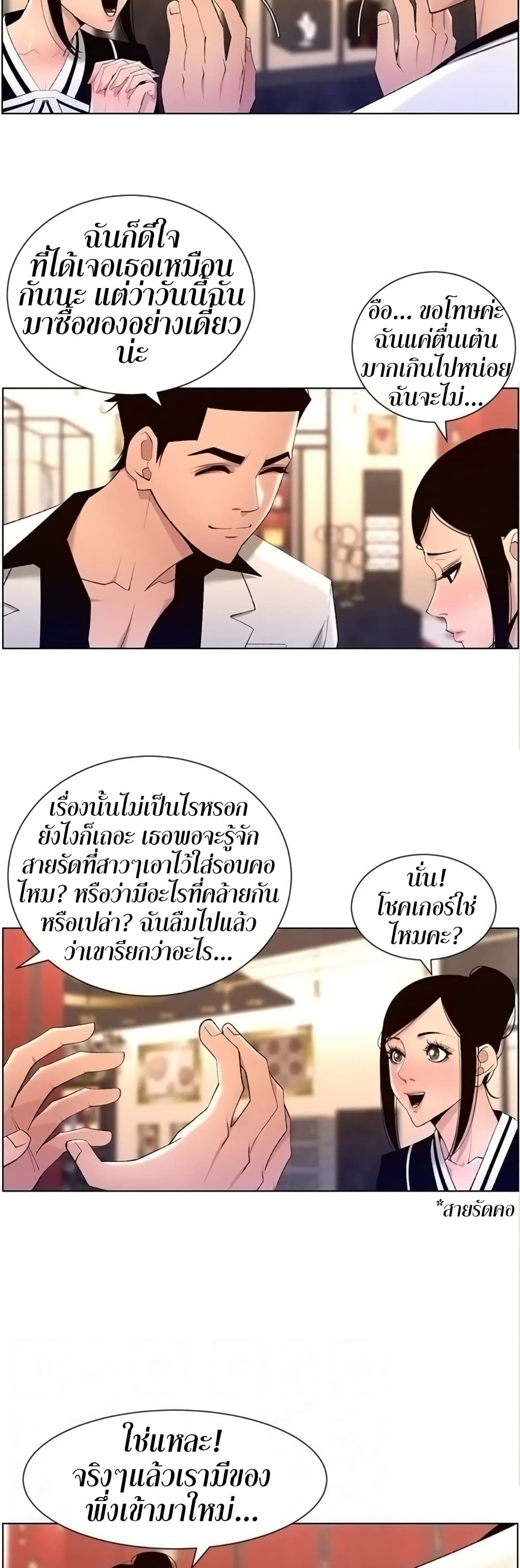 APP for the Emperor of the Night – APP for the Emperor of the Night – ตอนที่ 26 หน้า 5