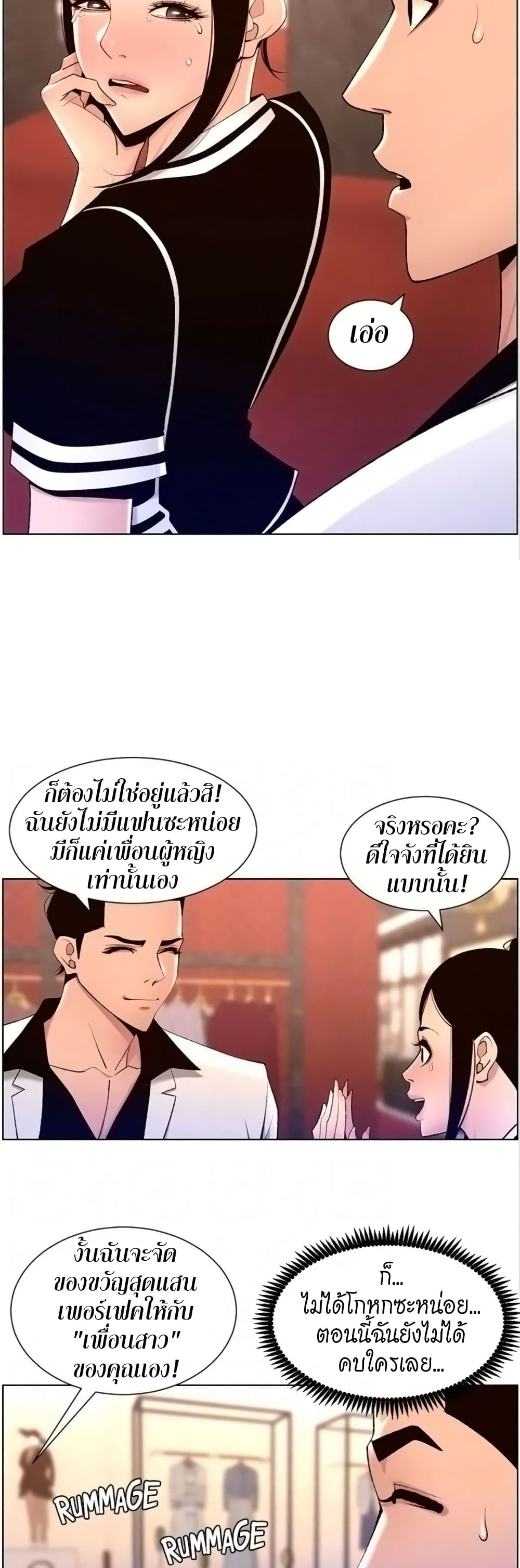 APP for the Emperor of the Night – APP for the Emperor of the Night – ตอนที่ 26 หน้า 7