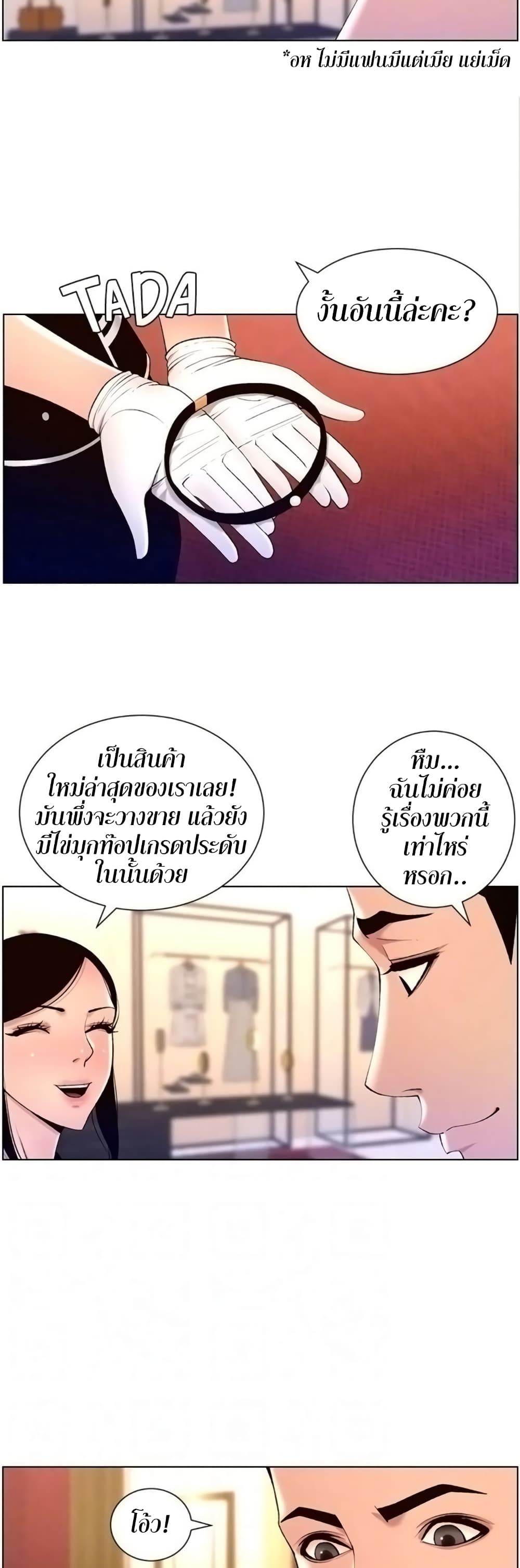 APP for the Emperor of the Night – APP for the Emperor of the Night – ตอนที่ 26 หน้า 8