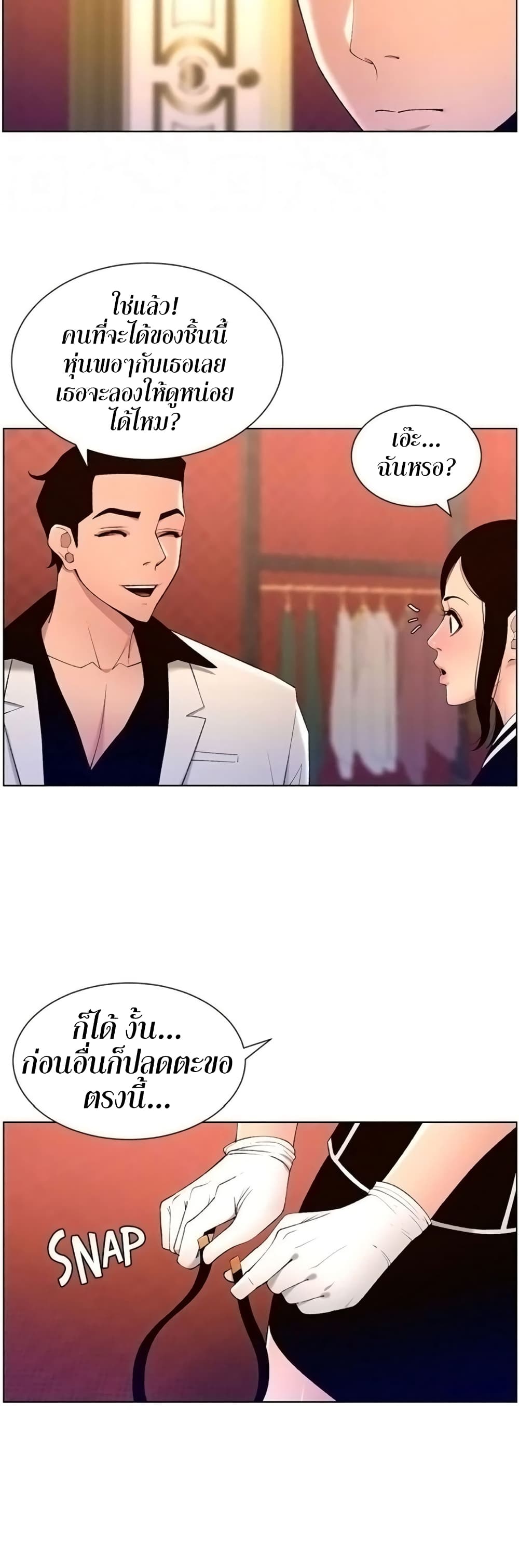 APP for the Emperor of the Night – APP for the Emperor of the Night – ตอนที่ 26 หน้า 9