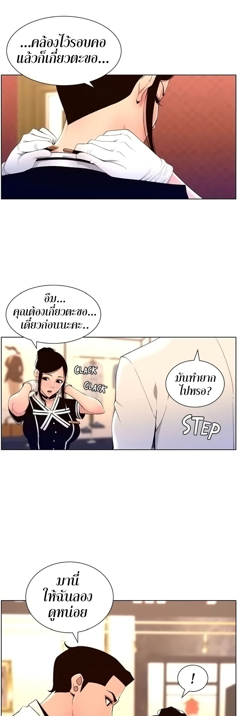 APP for the Emperor of the Night – APP for the Emperor of the Night – ตอนที่ 26 หน้า 10