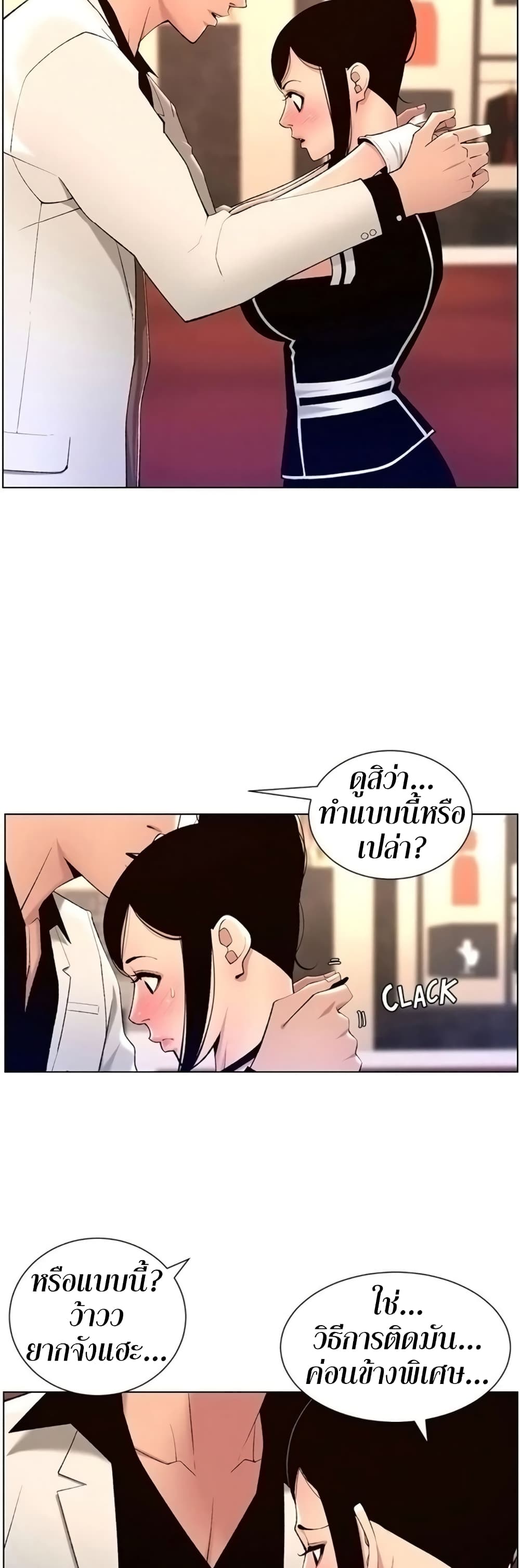 APP for the Emperor of the Night – APP for the Emperor of the Night – ตอนที่ 26 หน้า 11