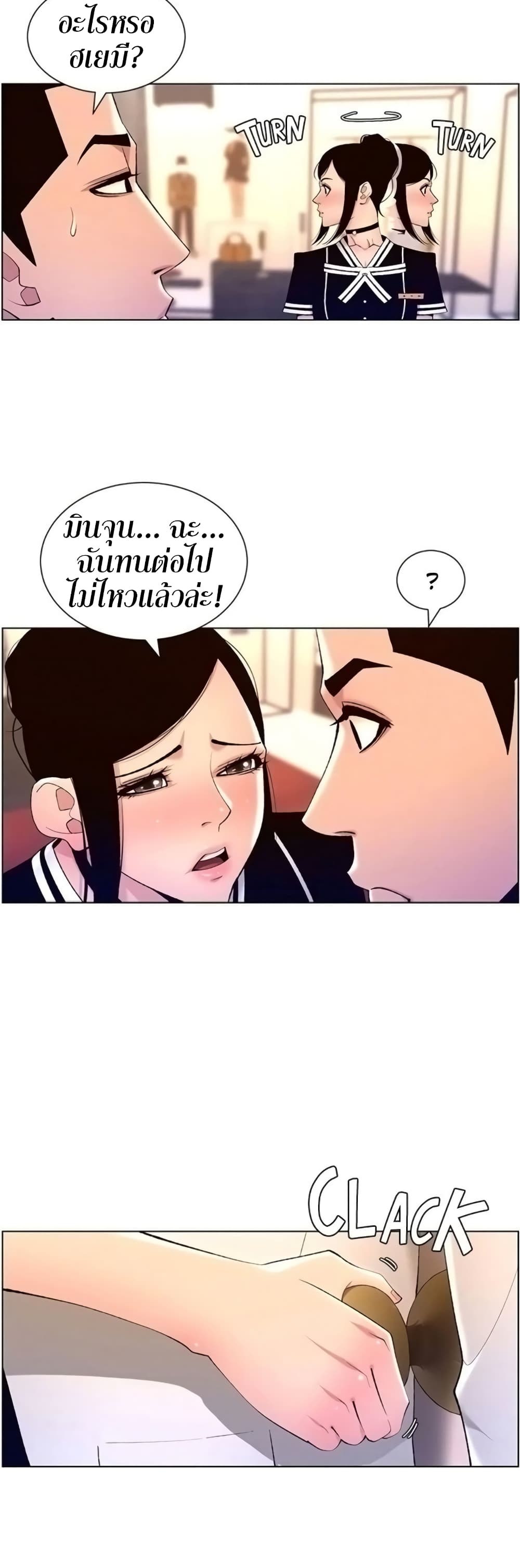 APP for the Emperor of the Night – APP for the Emperor of the Night – ตอนที่ 26 หน้า 15