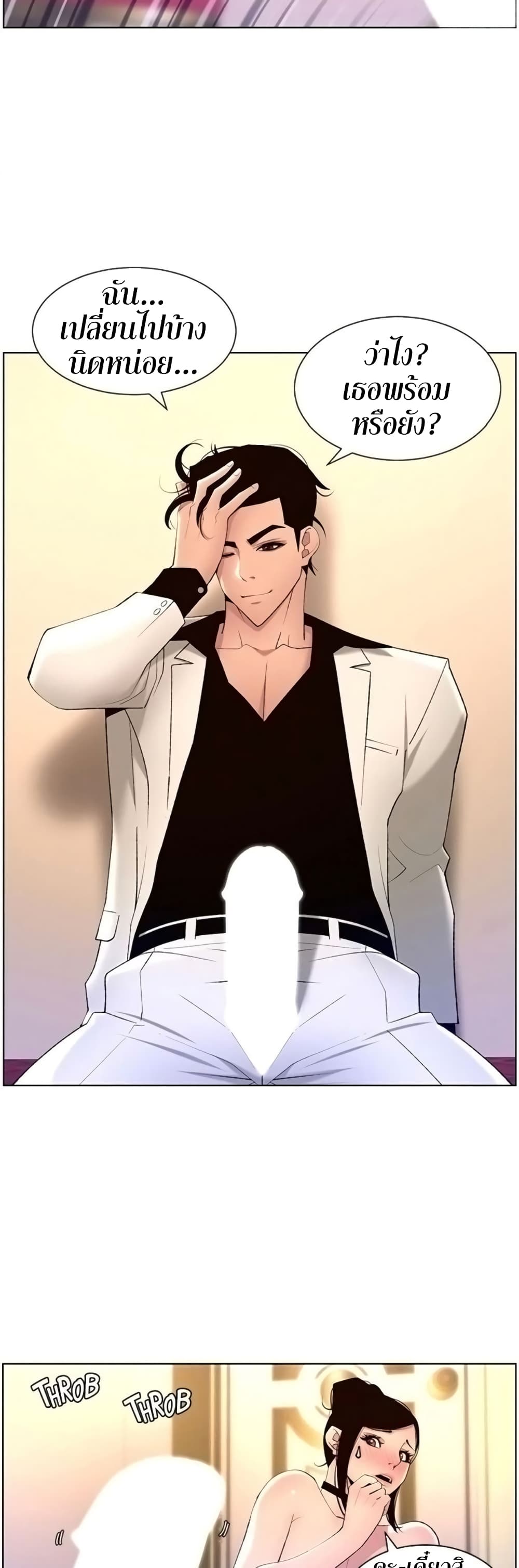 APP for the Emperor of the Night – APP for the Emperor of the Night – ตอนที่ 26 หน้า 20