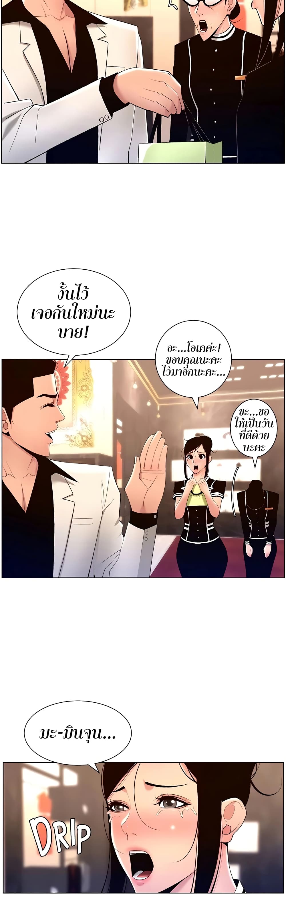 APP for the Emperor of the Night – APP for the Emperor of the Night – ตอนที่ 27 หน้า 18