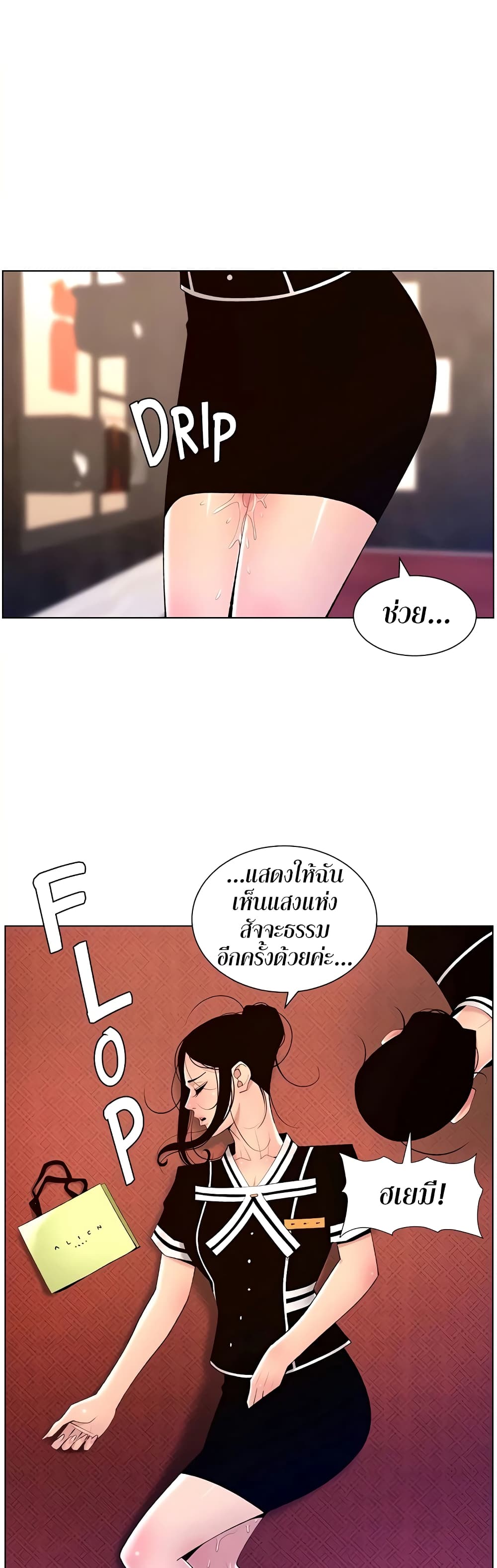 APP for the Emperor of the Night – APP for the Emperor of the Night – ตอนที่ 27 หน้า 19