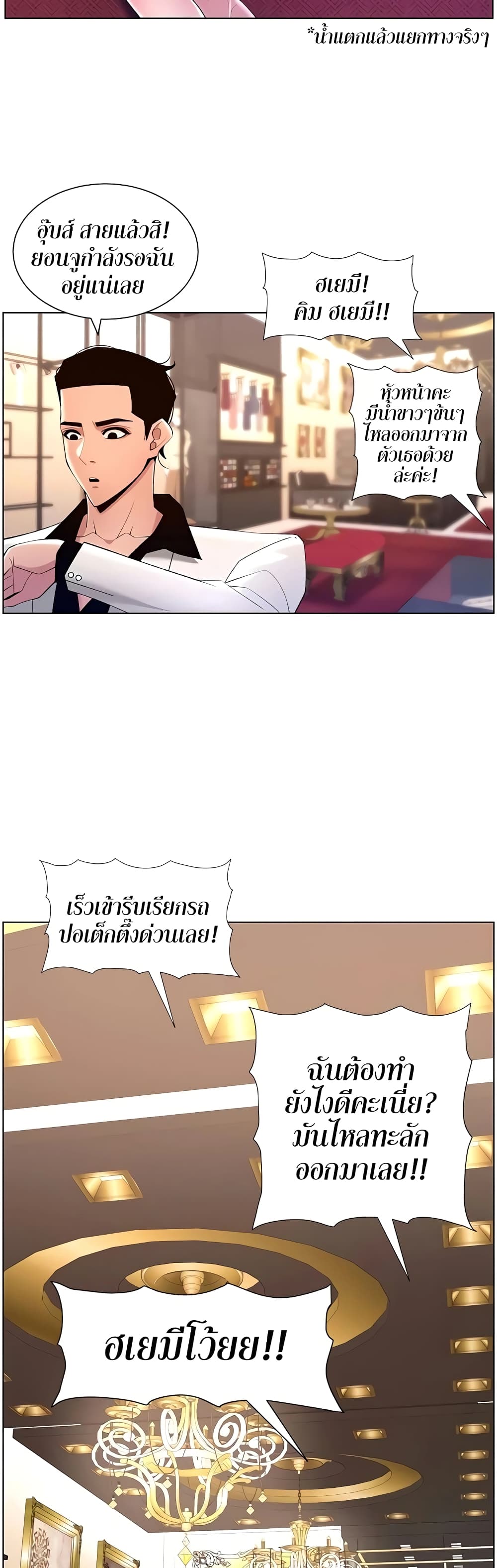 APP for the Emperor of the Night – APP for the Emperor of the Night – ตอนที่ 27 หน้า 20