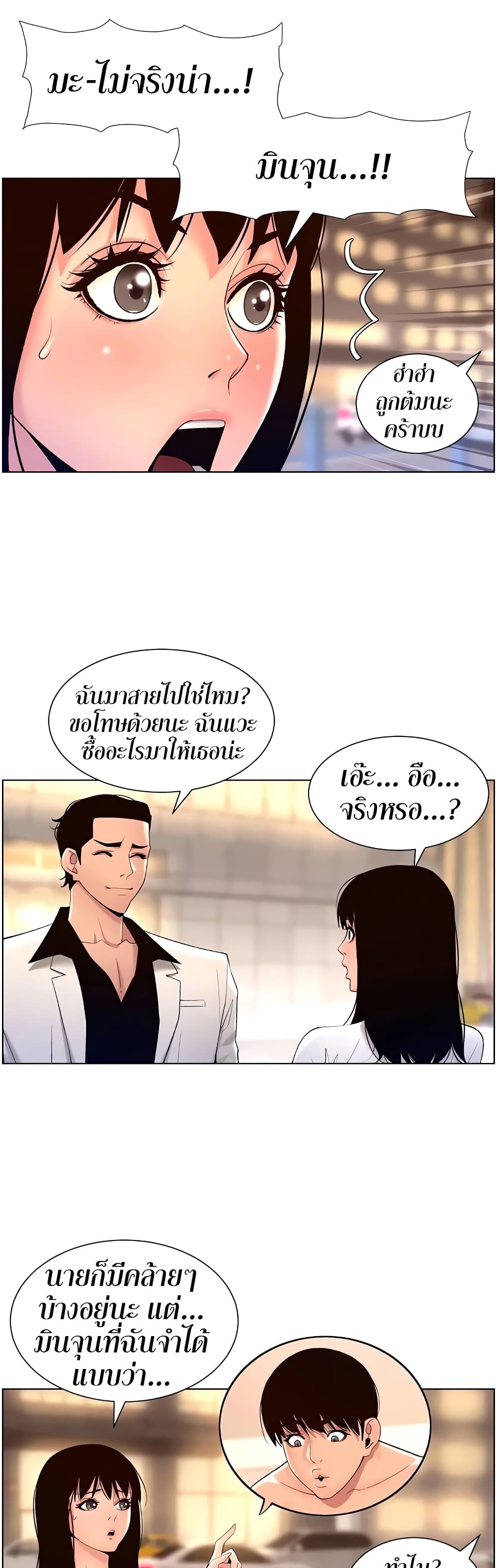 APP for the Emperor of the Night – APP for the Emperor of the Night – ตอนที่ 27 หน้า 25