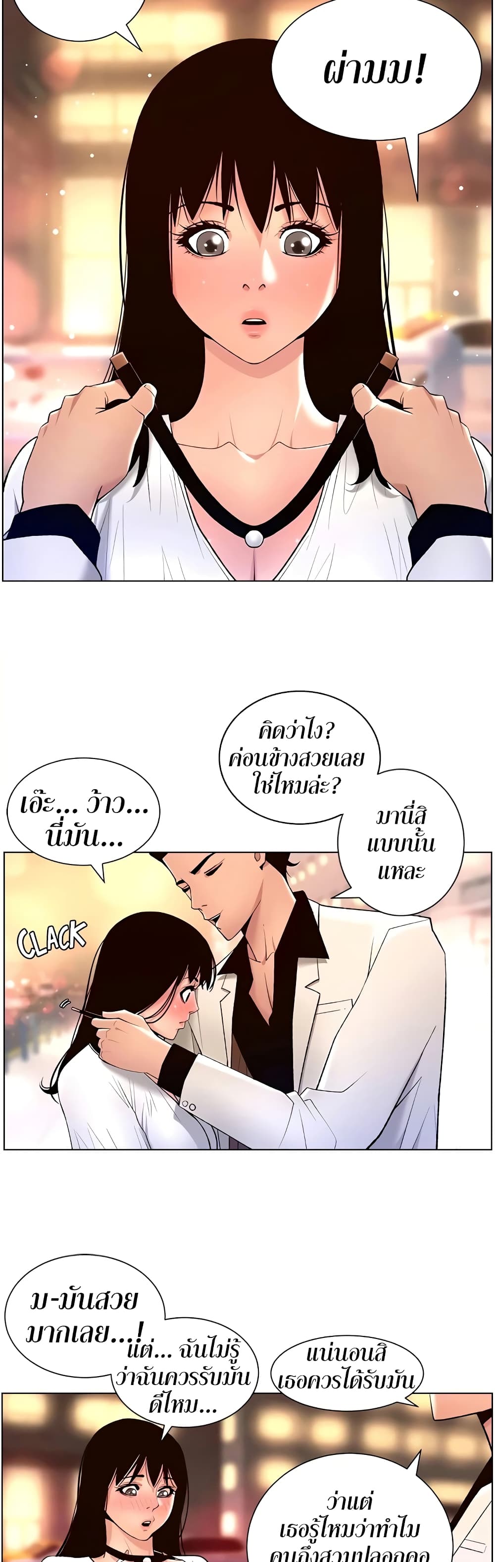 APP for the Emperor of the Night – APP for the Emperor of the Night – ตอนที่ 27 หน้า 27