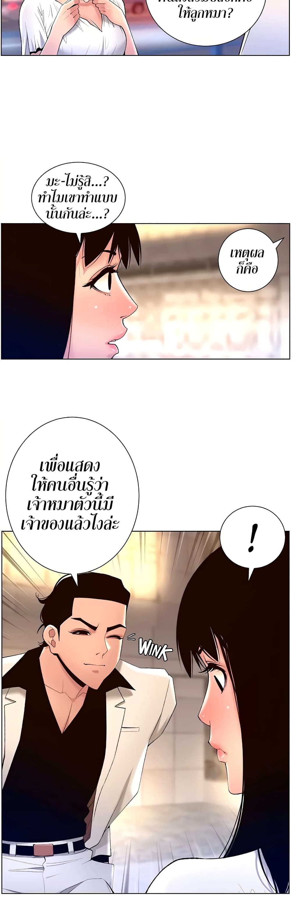APP for the Emperor of the Night – APP for the Emperor of the Night – ตอนที่ 27 หน้า 28