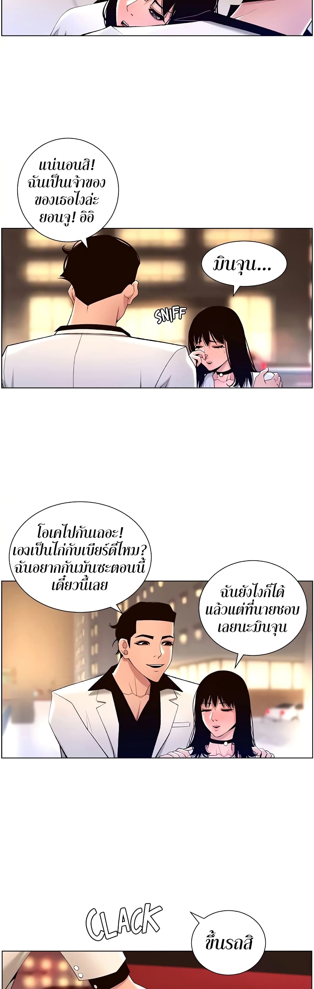 APP for the Emperor of the Night – APP for the Emperor of the Night – ตอนที่ 27 หน้า 30