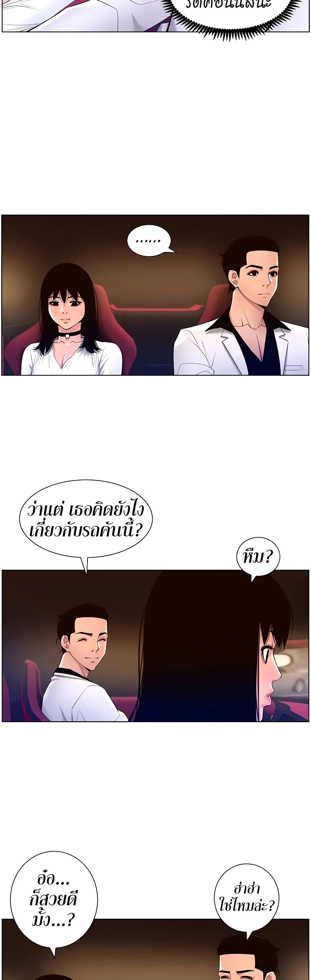 APP for the Emperor of the Night – APP for the Emperor of the Night – ตอนที่ 27 หน้า 32