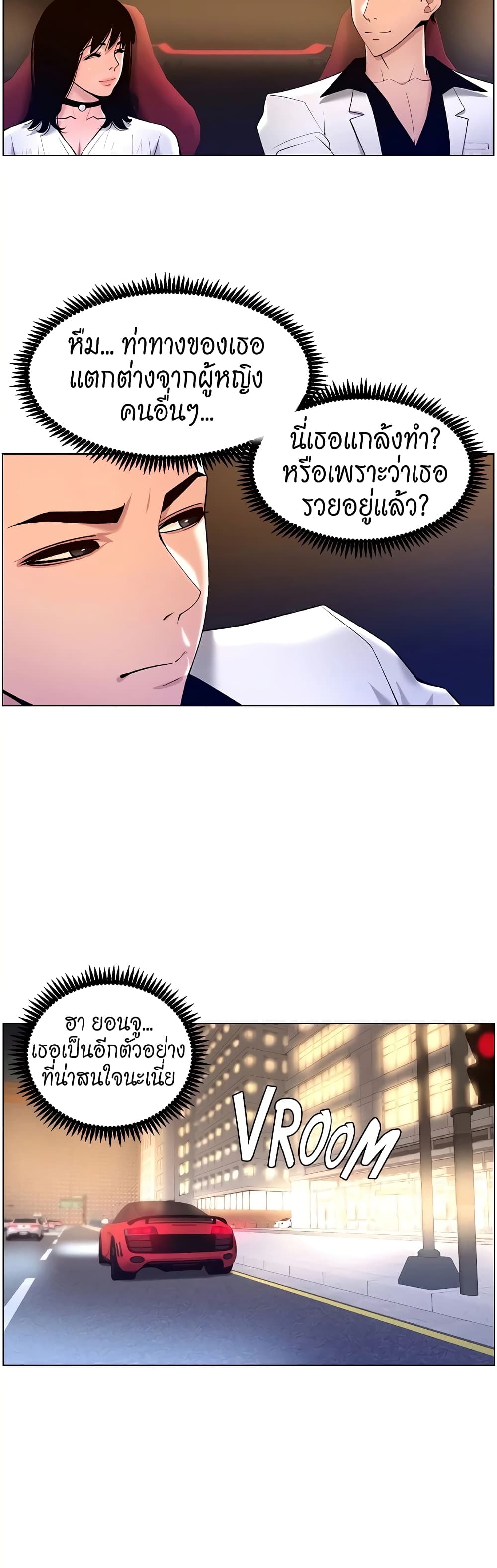 APP for the Emperor of the Night – APP for the Emperor of the Night – ตอนที่ 27 หน้า 33