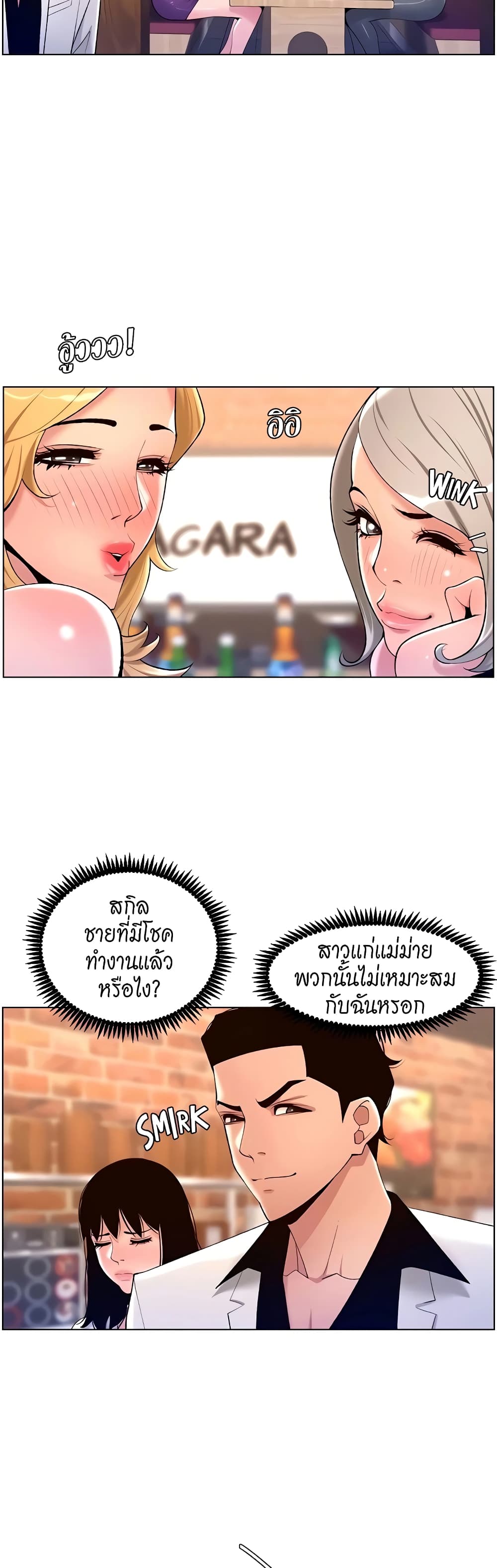 APP for the Emperor of the Night – APP for the Emperor of the Night – ตอนที่ 27 หน้า 36