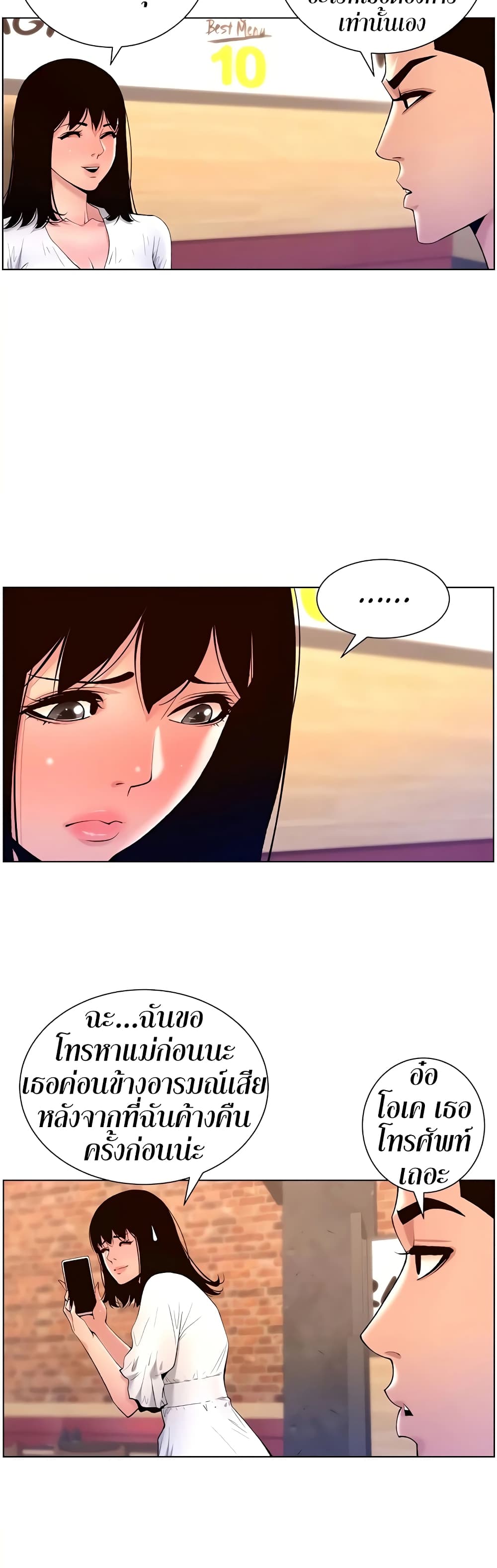 APP for the Emperor of the Night – APP for the Emperor of the Night – ตอนที่ 27 หน้า 38