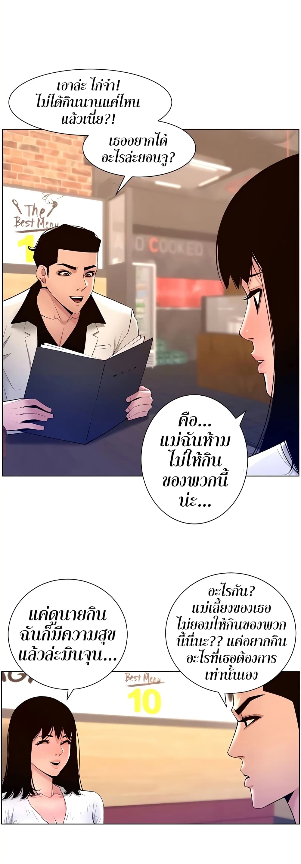 APP for the Emperor of the Night – APP for the Emperor of the Night – ตอนที่ 28 หน้า 3