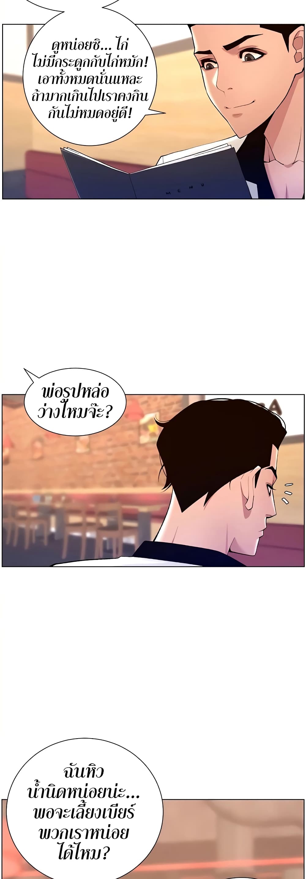 APP for the Emperor of the Night – APP for the Emperor of the Night – ตอนที่ 28 หน้า 5