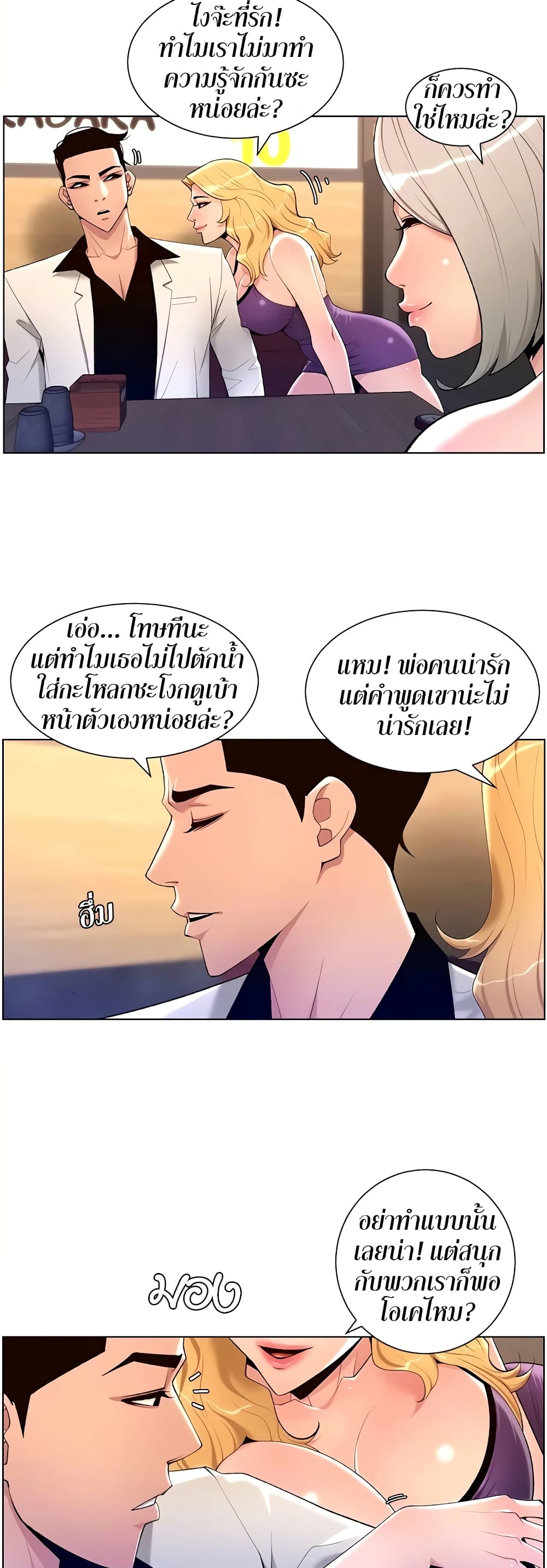 APP for the Emperor of the Night – APP for the Emperor of the Night – ตอนที่ 28 หน้า 8