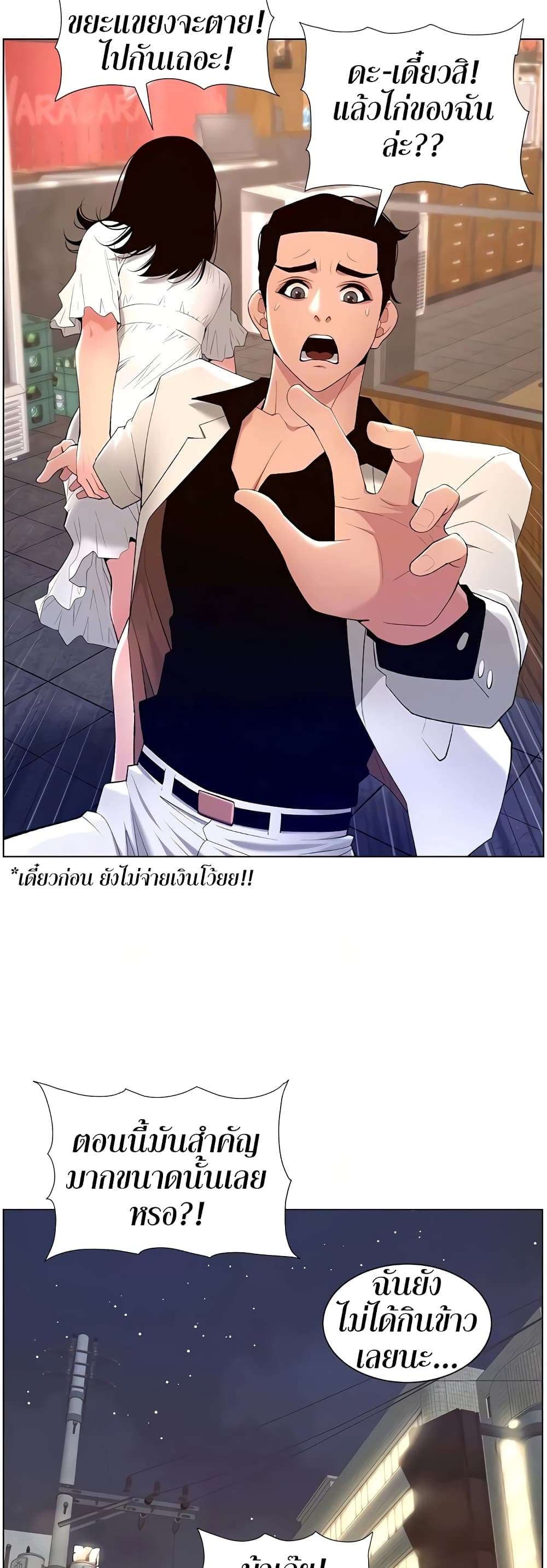 APP for the Emperor of the Night – APP for the Emperor of the Night – ตอนที่ 28 หน้า 19