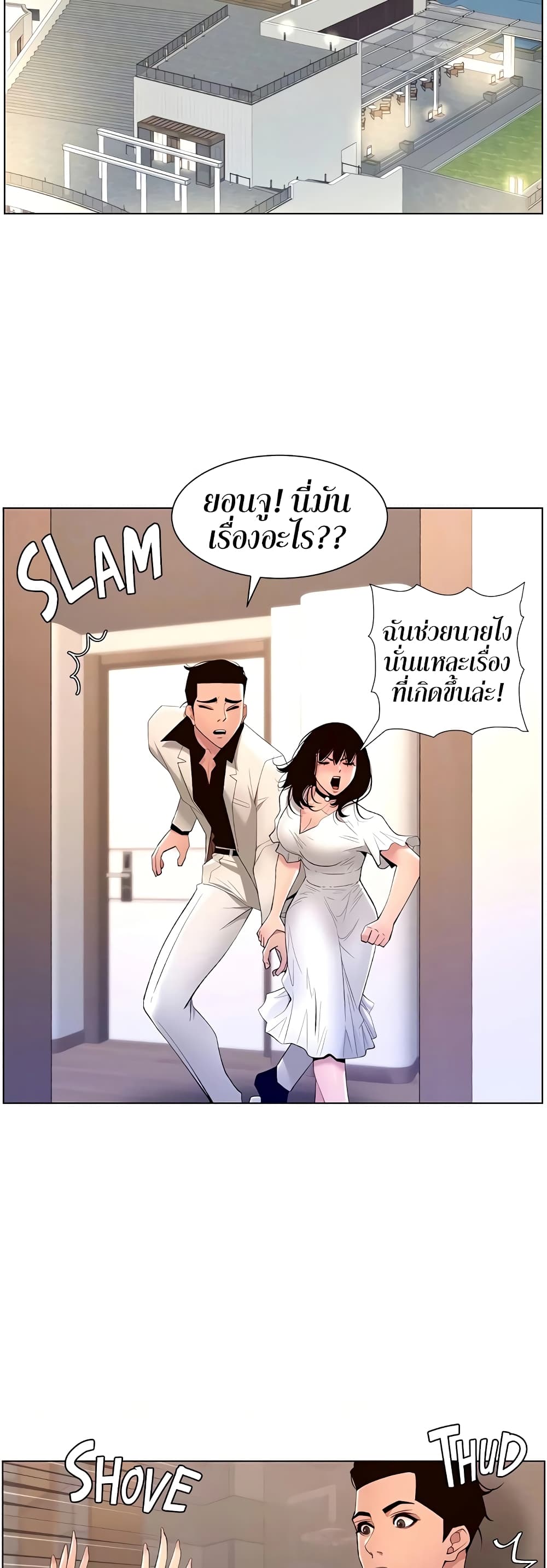 APP for the Emperor of the Night – APP for the Emperor of the Night – ตอนที่ 28 หน้า 21