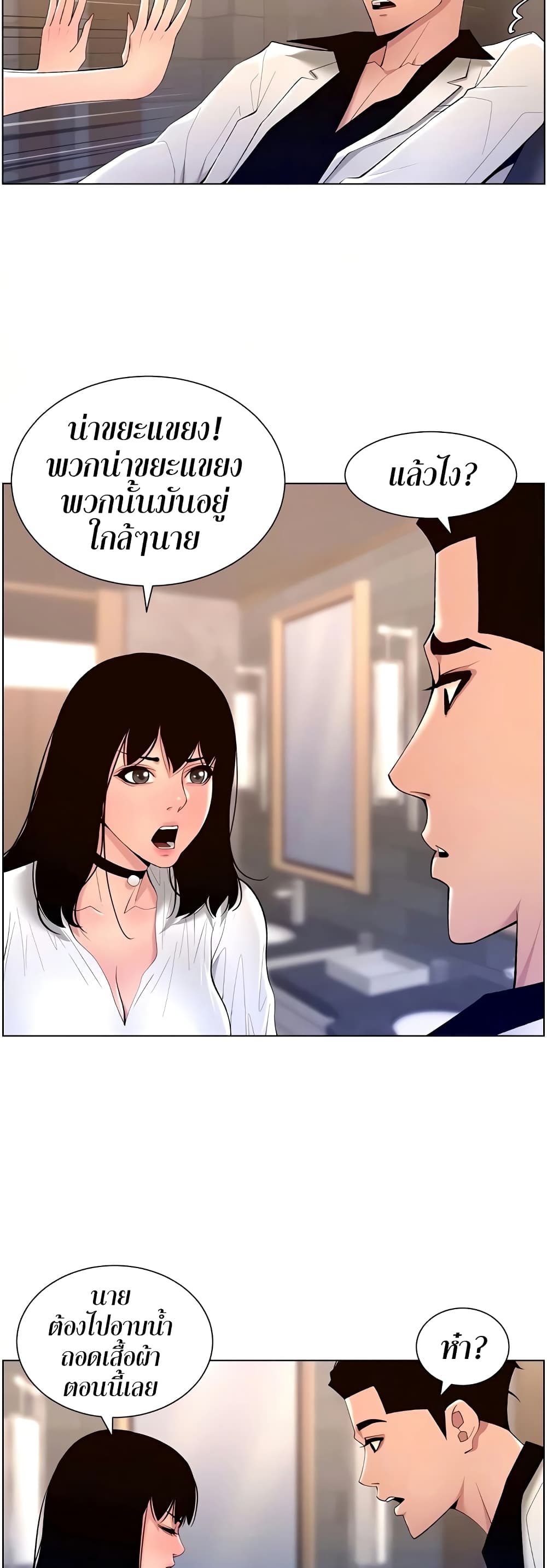 APP for the Emperor of the Night – APP for the Emperor of the Night – ตอนที่ 28 หน้า 22