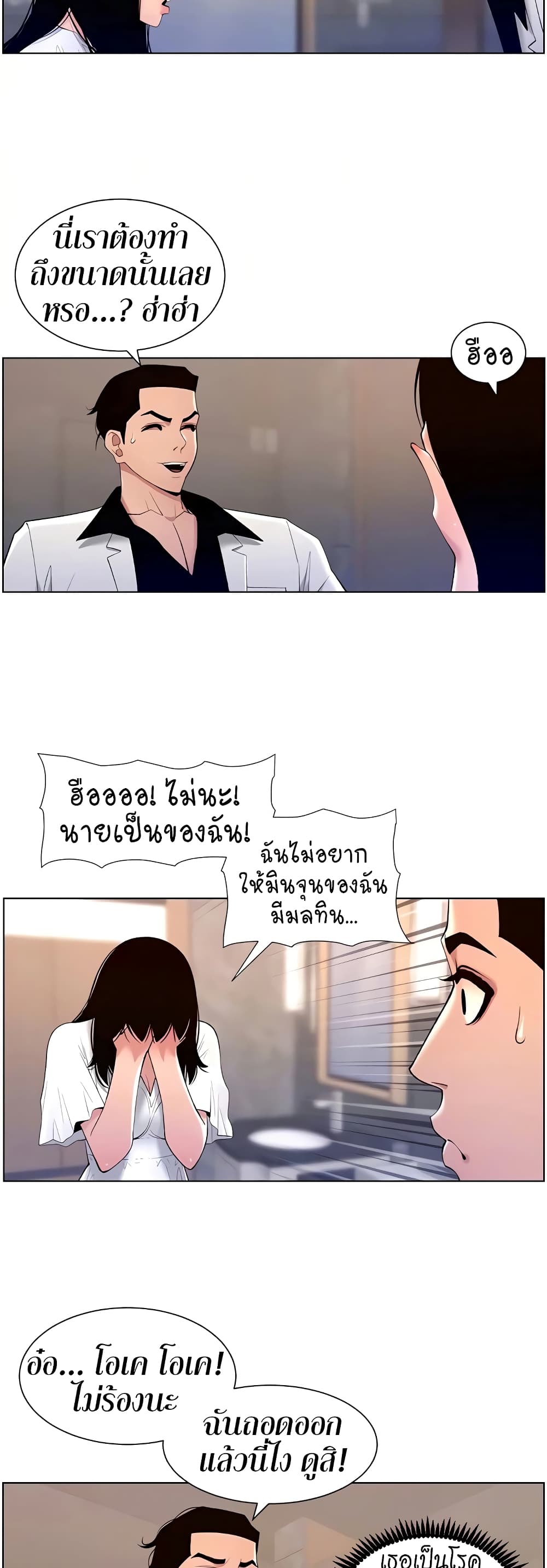 APP for the Emperor of the Night – APP for the Emperor of the Night – ตอนที่ 28 หน้า 23