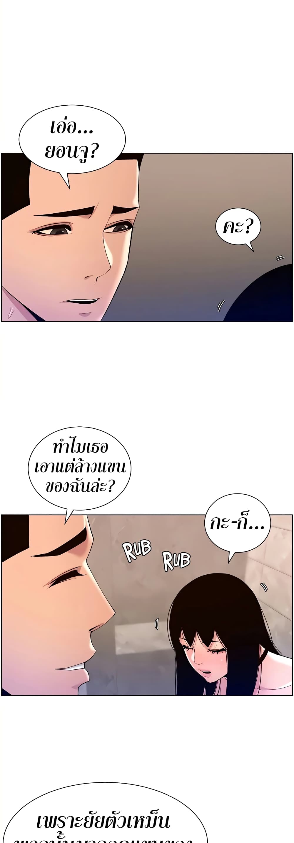 APP for the Emperor of the Night – APP for the Emperor of the Night – ตอนที่ 28 หน้า 31