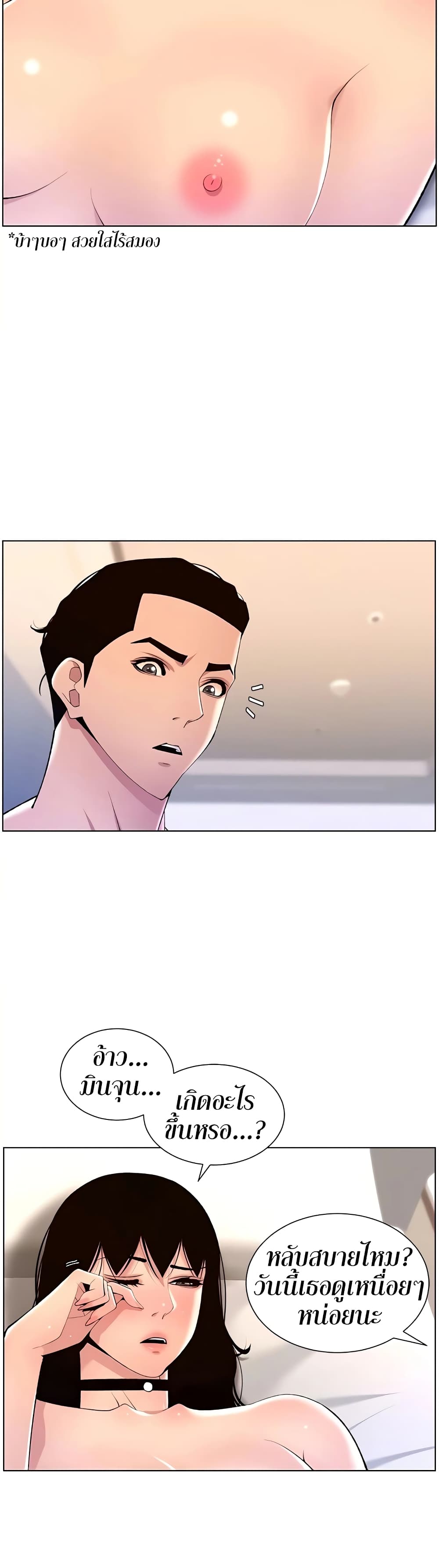 APP for the Emperor of the Night – APP for the Emperor of the Night – ตอนที่ 29 หน้า 9