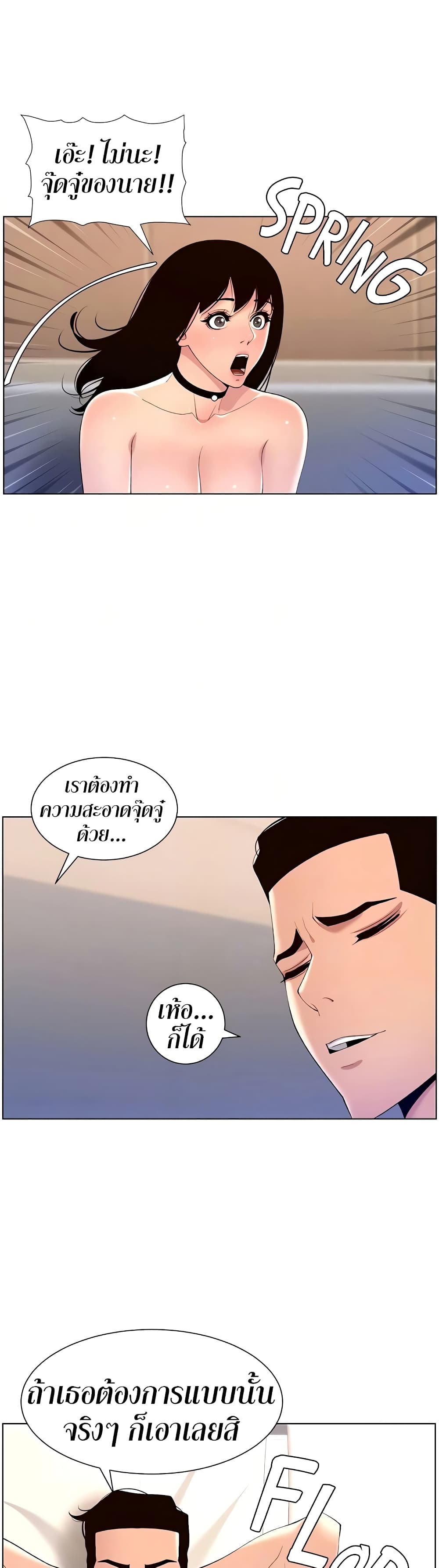 APP for the Emperor of the Night – APP for the Emperor of the Night – ตอนที่ 29 หน้า 10