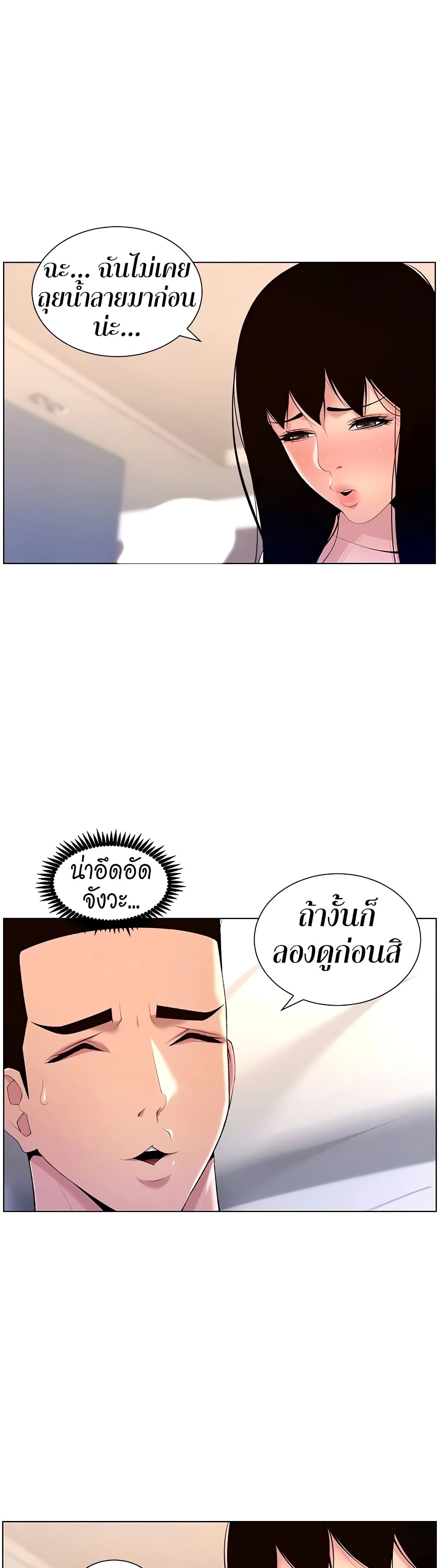 APP for the Emperor of the Night – APP for the Emperor of the Night – ตอนที่ 29 หน้า 16