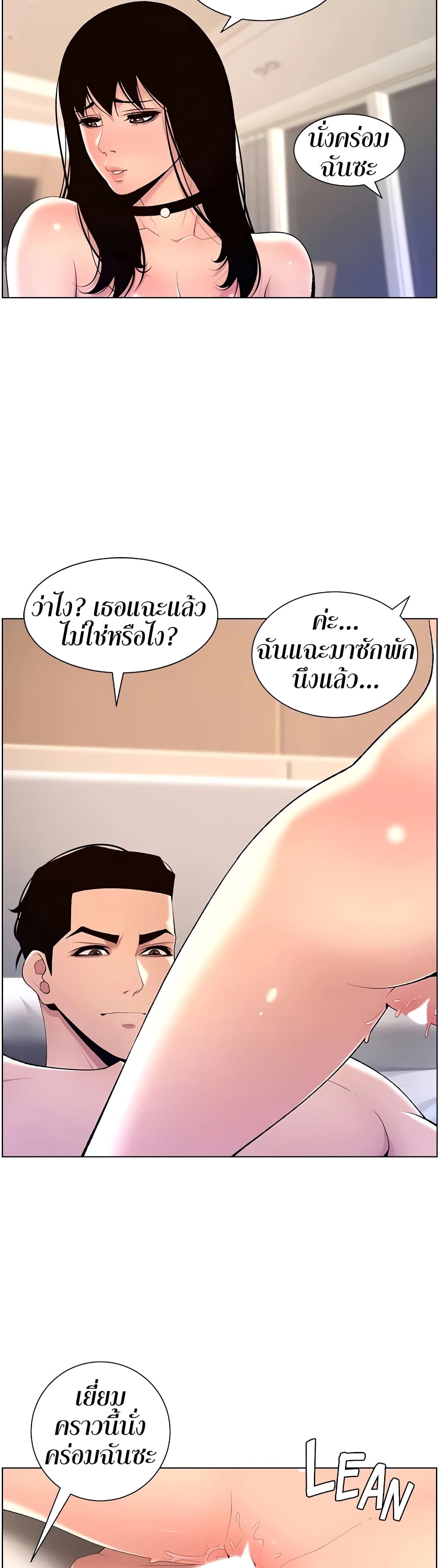 APP for the Emperor of the Night – APP for the Emperor of the Night – ตอนที่ 29 หน้า 24