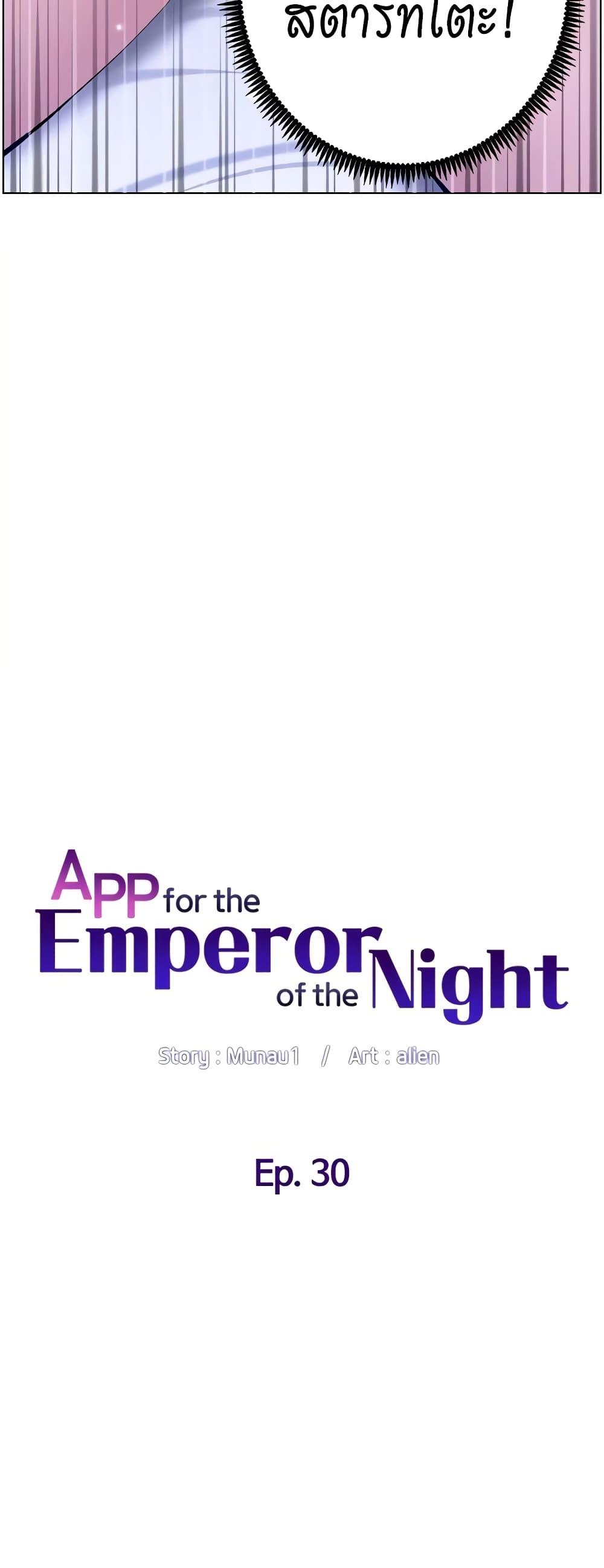 APP for the Emperor of the Night – APP for the Emperor of the Night – ตอนที่ 30 หน้า 9