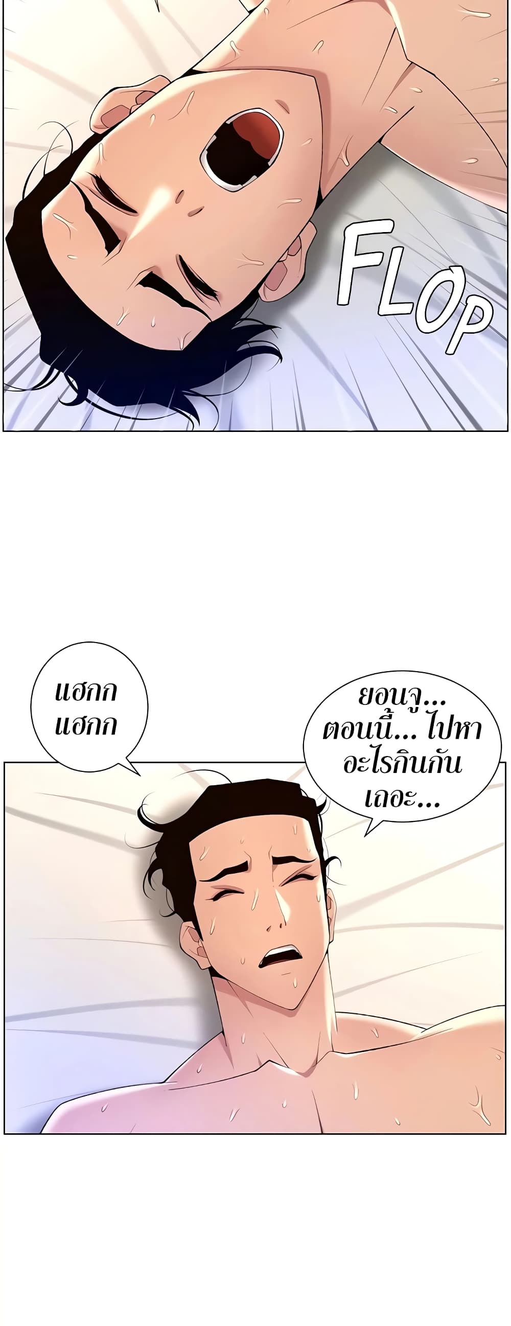 APP for the Emperor of the Night – APP for the Emperor of the Night – ตอนที่ 30 หน้า 12