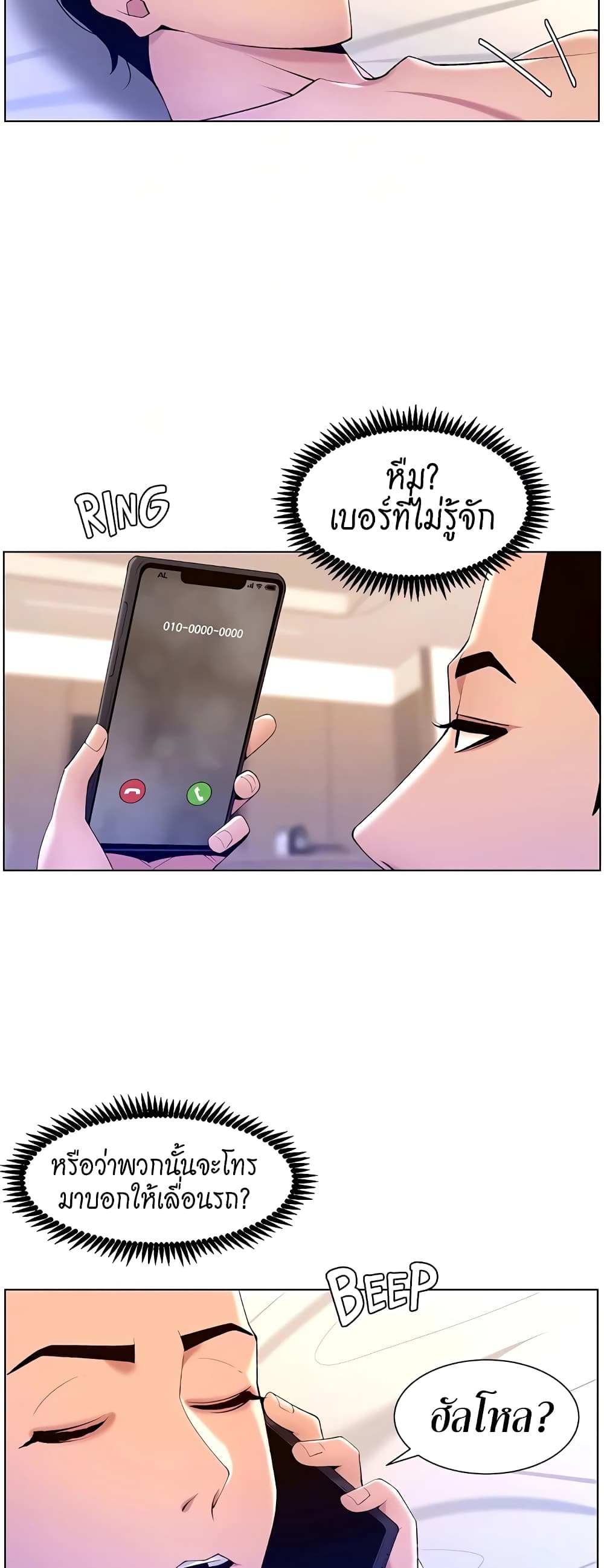 APP for the Emperor of the Night – APP for the Emperor of the Night – ตอนที่ 30 หน้า 17