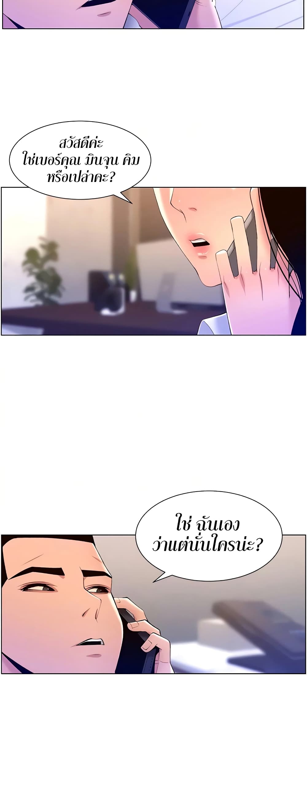 APP for the Emperor of the Night – APP for the Emperor of the Night – ตอนที่ 30 หน้า 18
